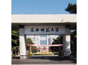 黑龙江东北师范大学